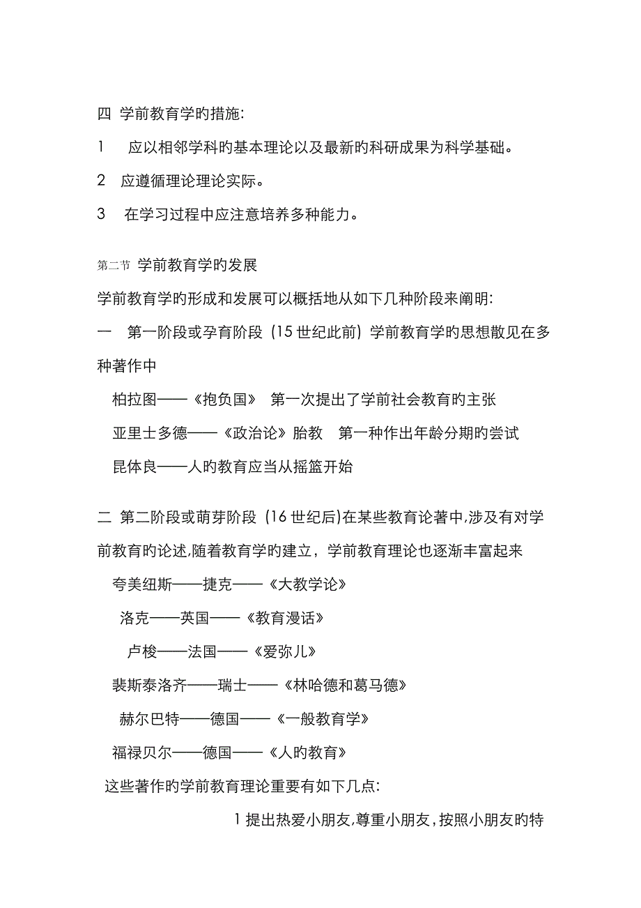 学前教育学 黄人颂37615_第2页