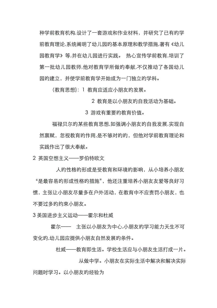 学前教育学 黄人颂37615_第4页