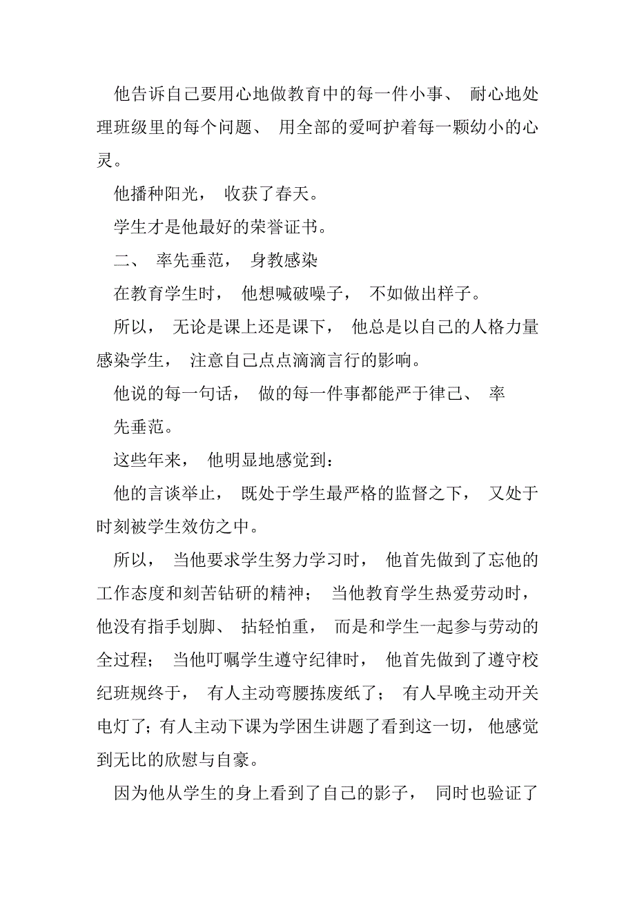 2023年优秀教师个人先进事迹材料（精选文档）_第2页