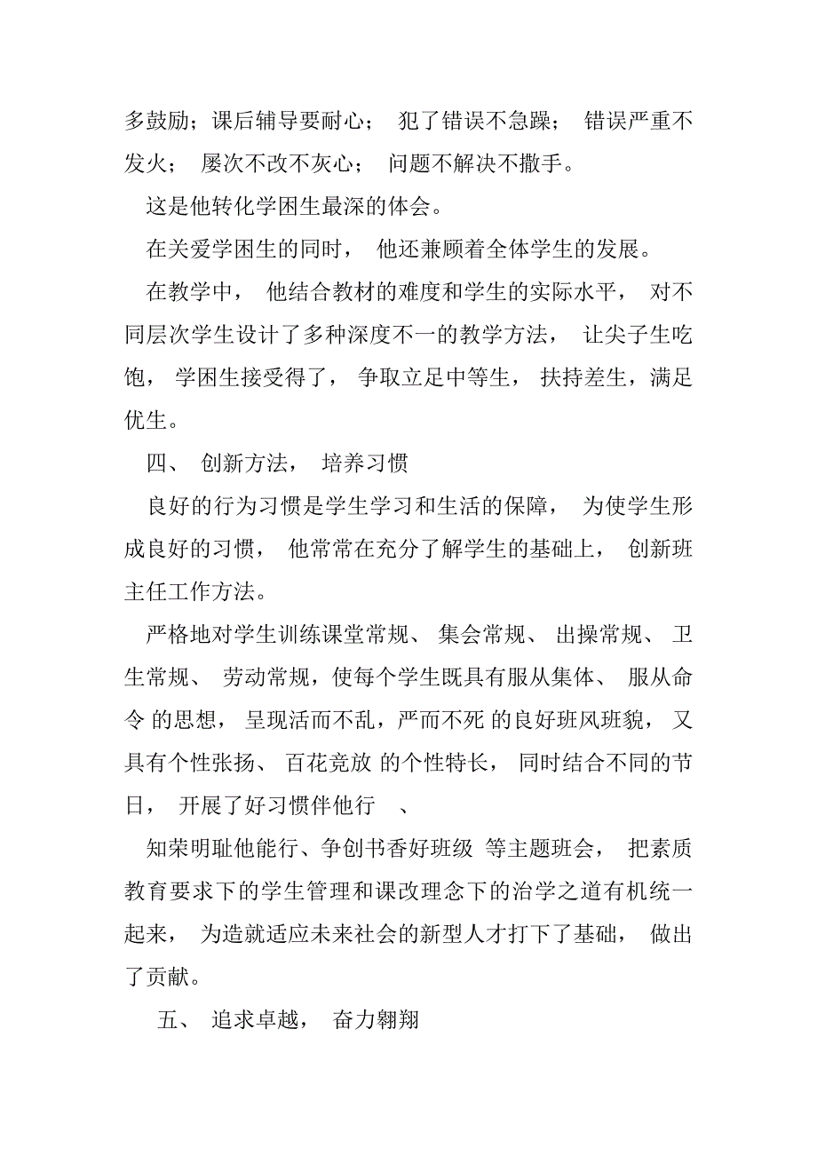 2023年优秀教师个人先进事迹材料（精选文档）_第4页