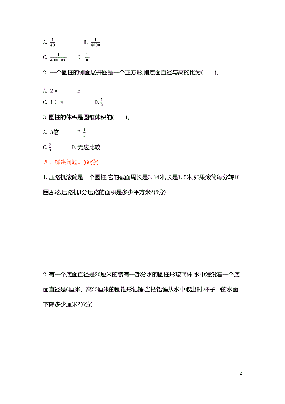 六年级下册数学期中考试测试卷及答案新北师大版(DOC 5页)_第2页