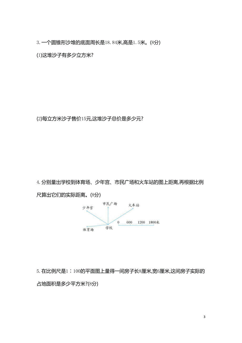 六年级下册数学期中考试测试卷及答案新北师大版(DOC 5页)_第3页