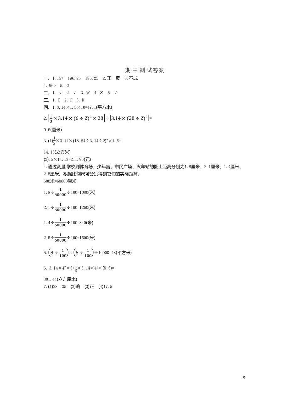 六年级下册数学期中考试测试卷及答案新北师大版(DOC 5页)_第5页