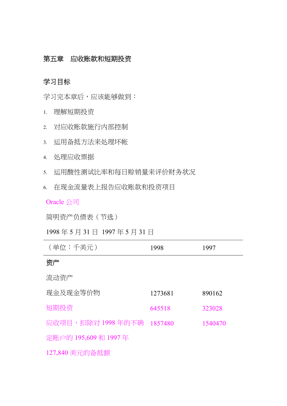 第五章 应收账款和短期投资_第1页