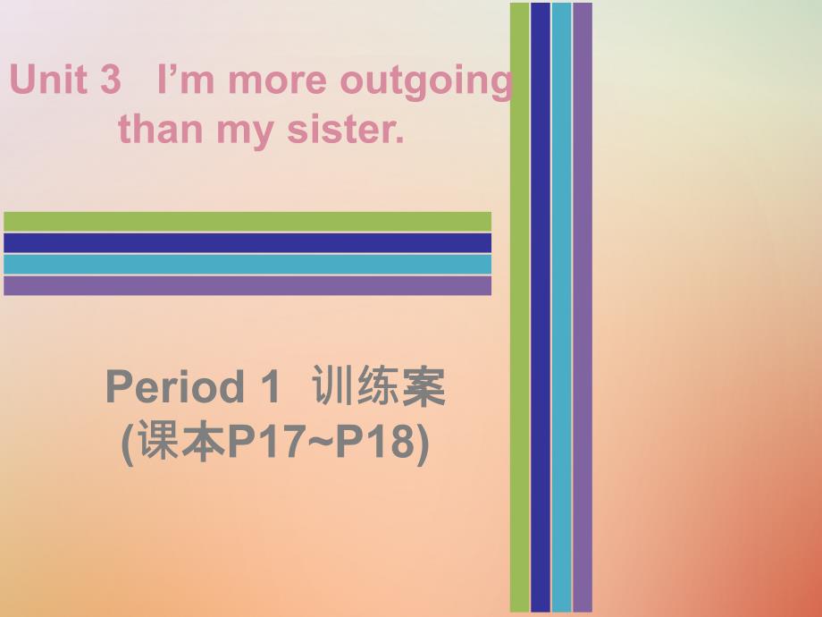 八年级英语上册Unit3IrsquommoreoutgoingthanmysisterPeriod1训练案课本P17P18课件新版人教新目标版_第1页