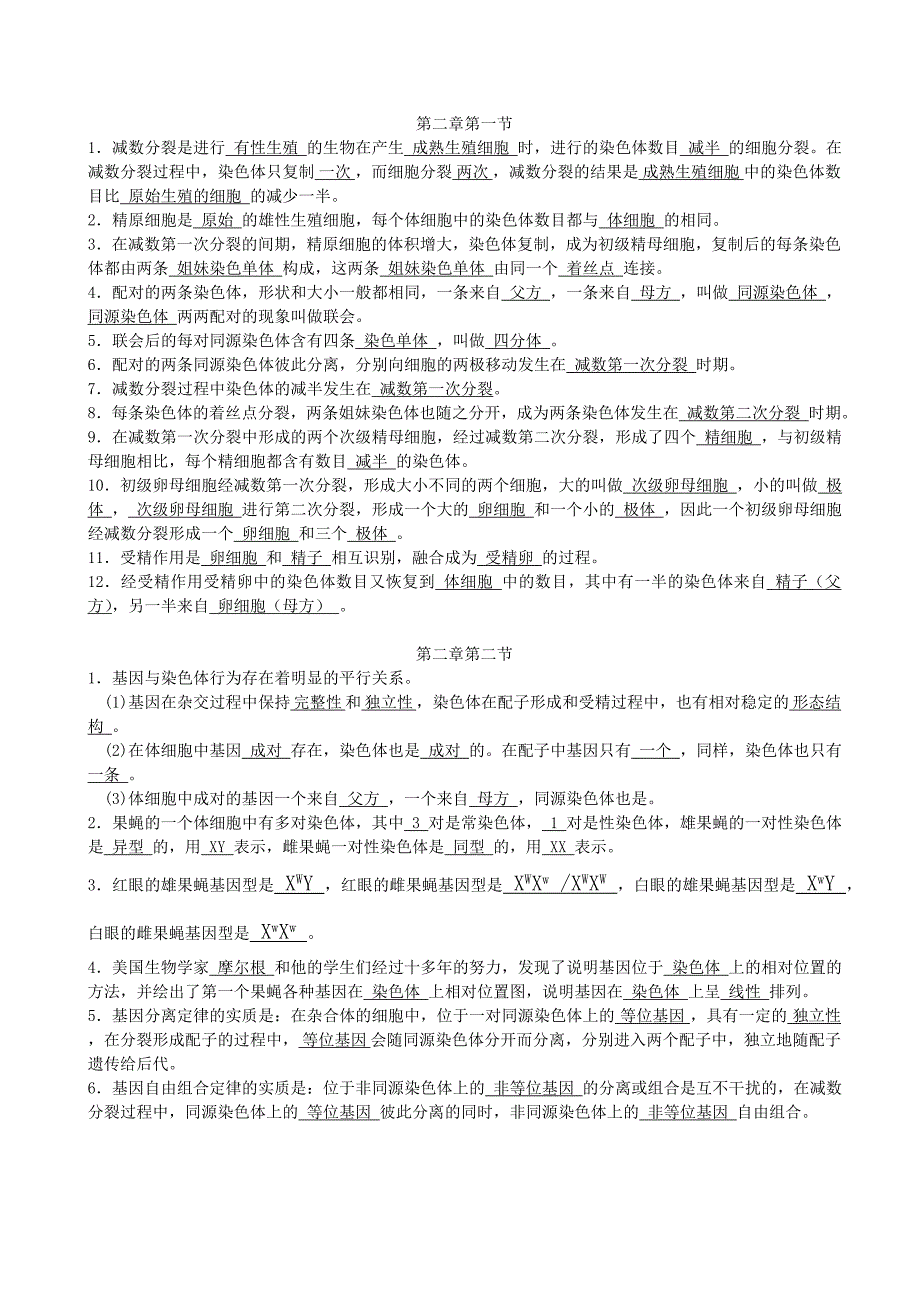 生物必修2知识点.doc_第2页