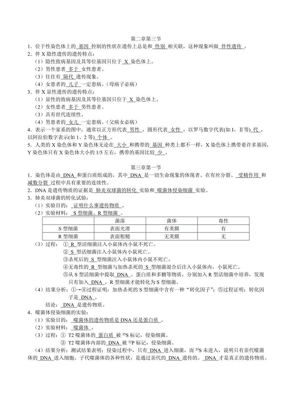 生物必修2知识点.doc_第3页