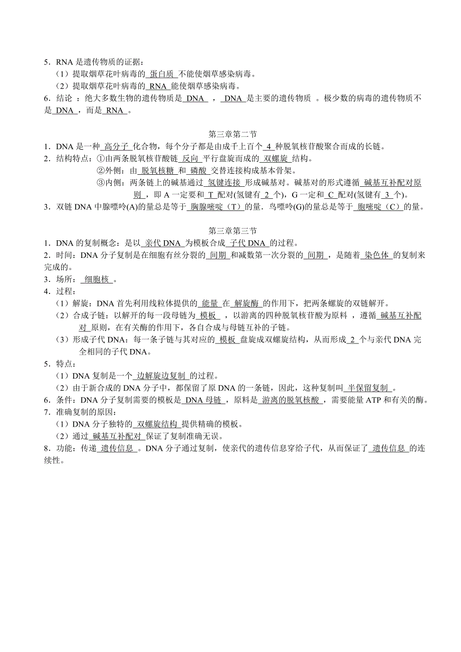 生物必修2知识点.doc_第4页