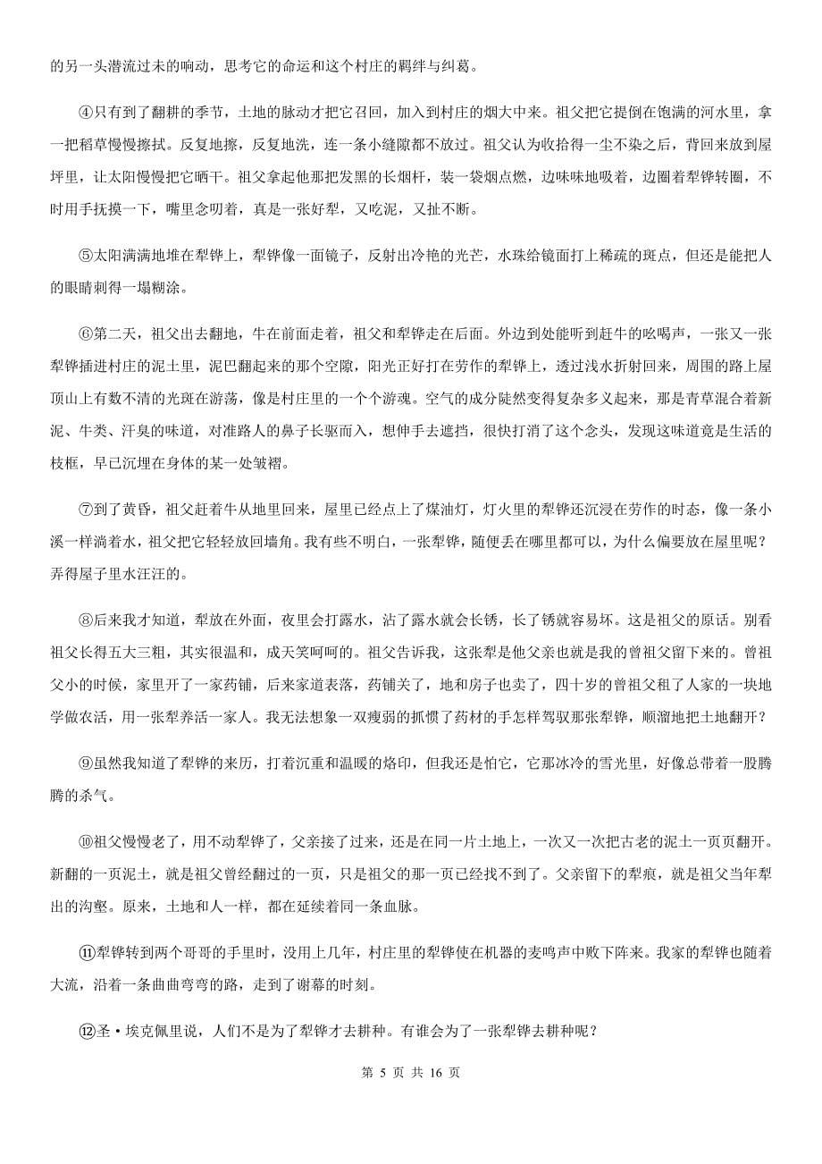 云南省迪庆藏族自治州高一下学期语文开学考试试卷_第5页