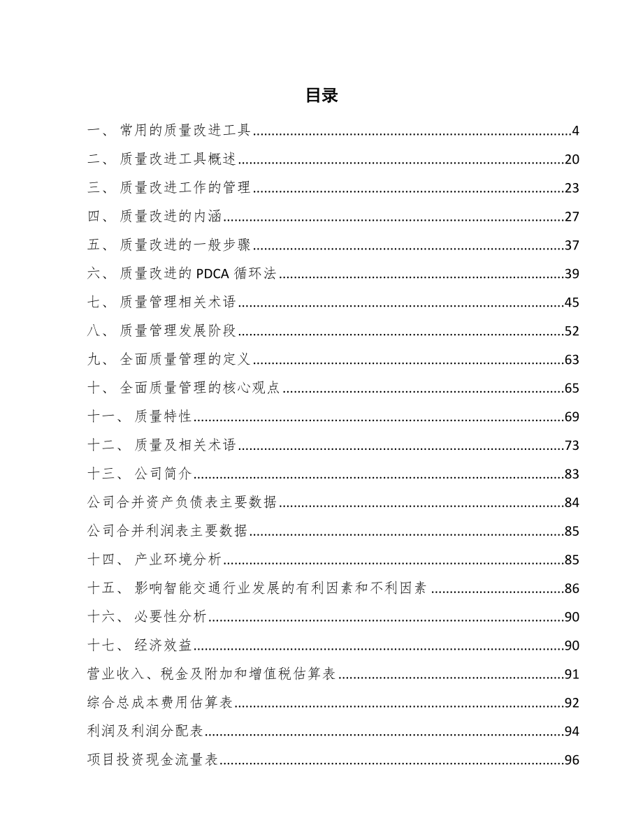 车载广告媒体硬件项目质量改进分析（参考）_第2页