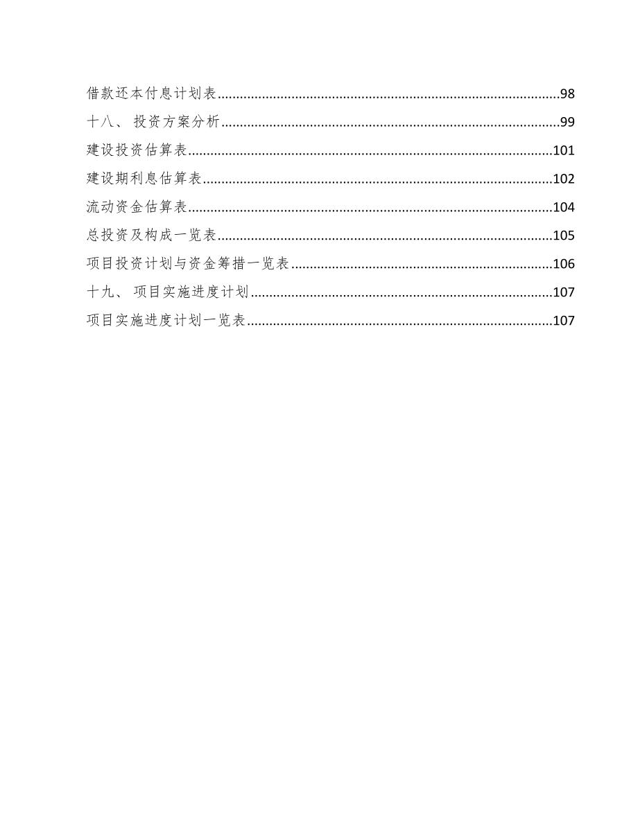 车载广告媒体硬件项目质量改进分析（参考）_第3页