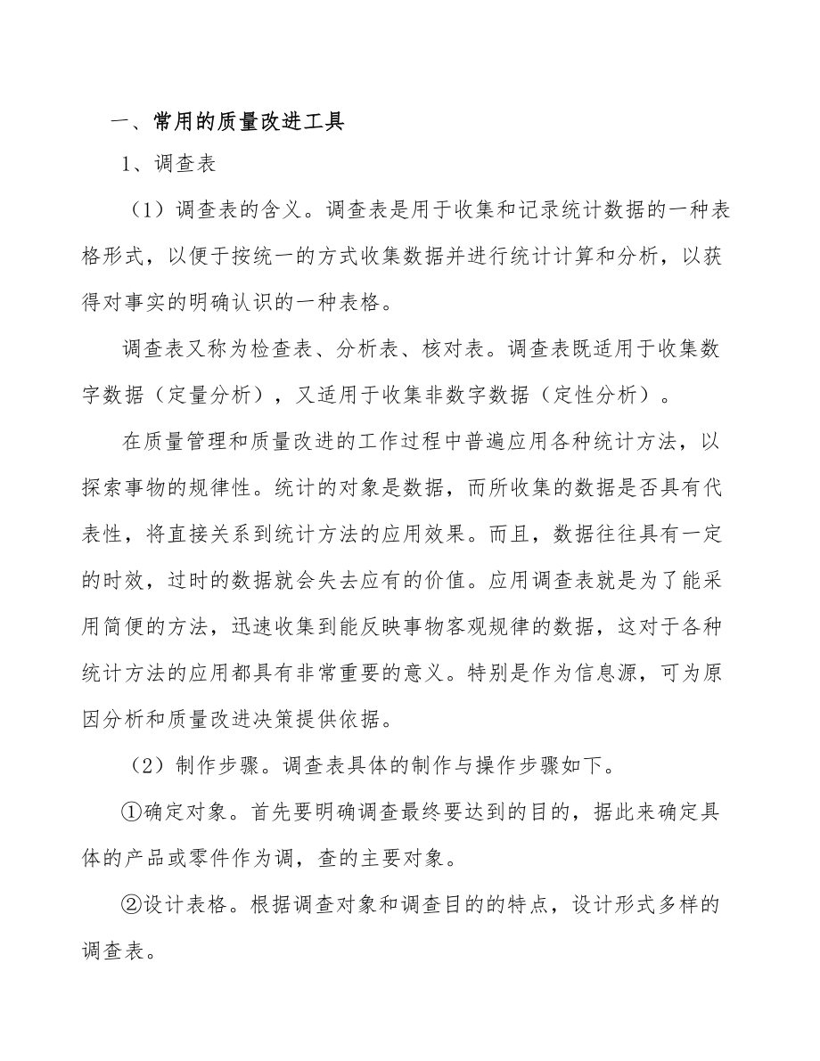 车载广告媒体硬件项目质量改进分析（参考）_第4页