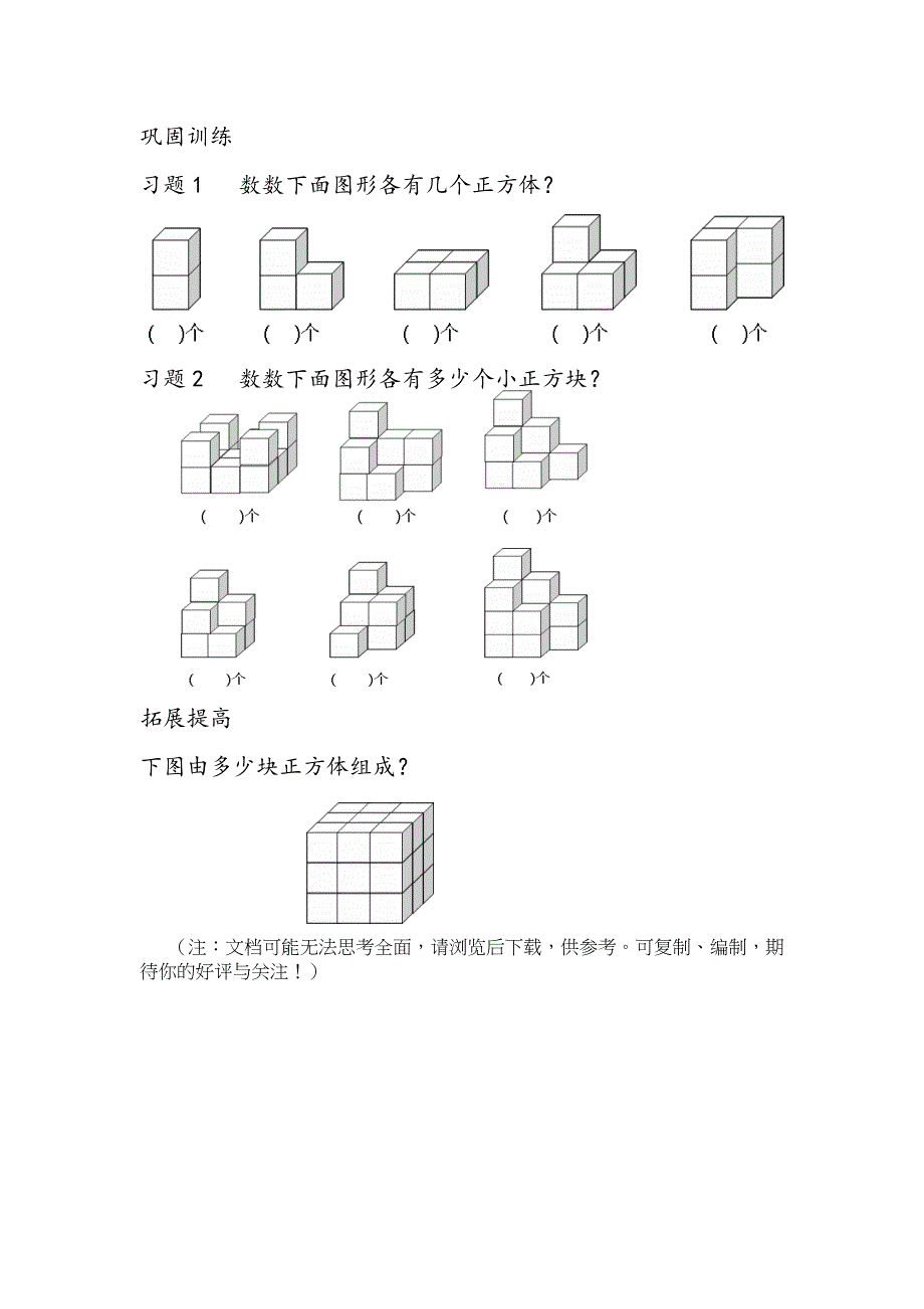 数正方体专项练习_第2页