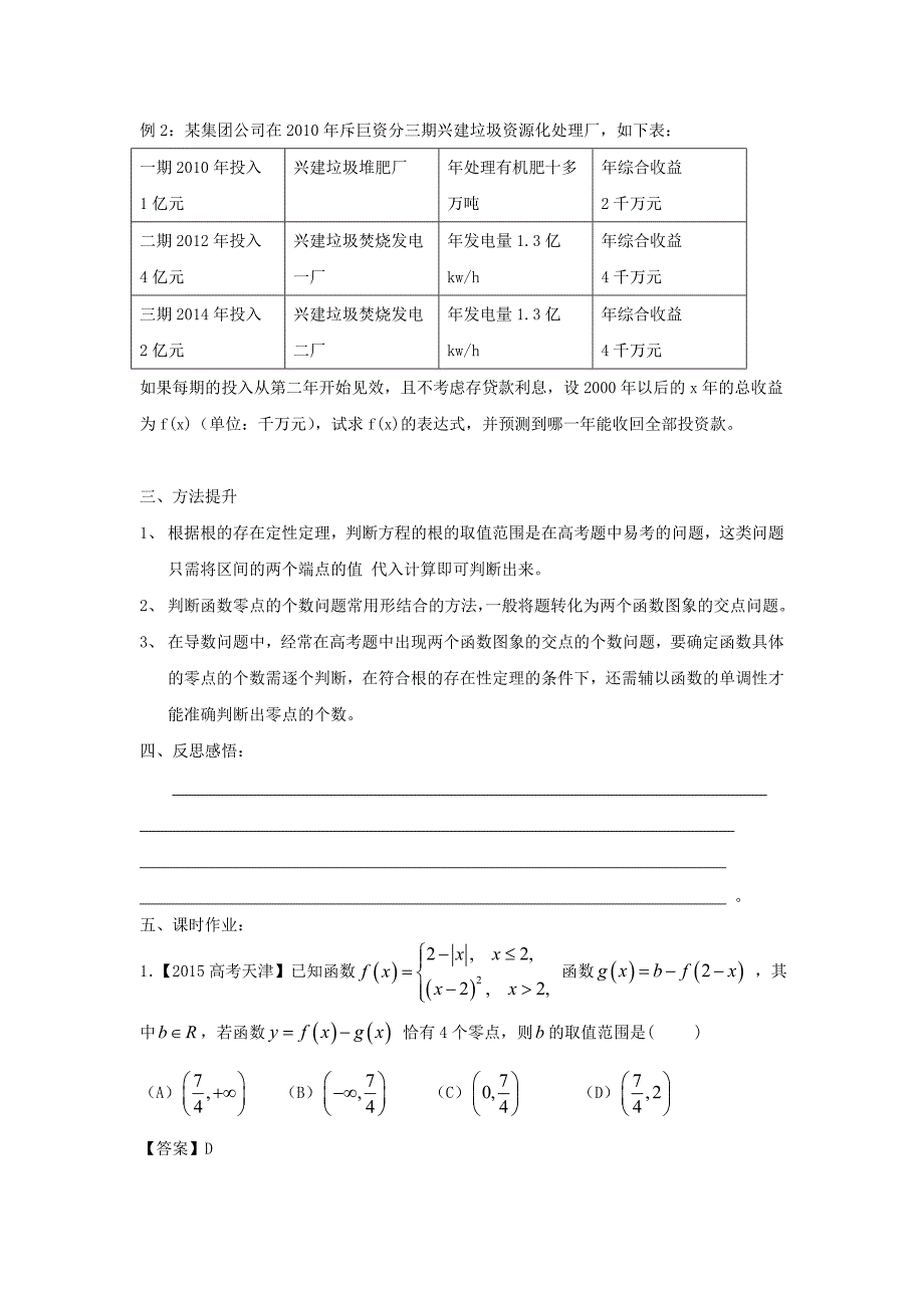 高三数学第一轮复习-函数模型及其综合应用教案-文-.doc_第2页