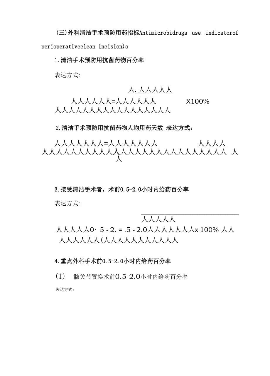 抗菌药物相关指标_第5页