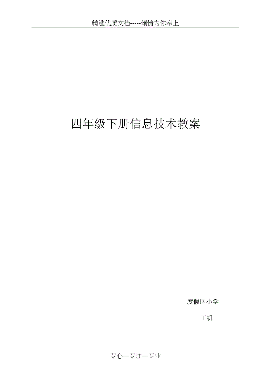 青岛版小学四年级下册教案全册_第1页