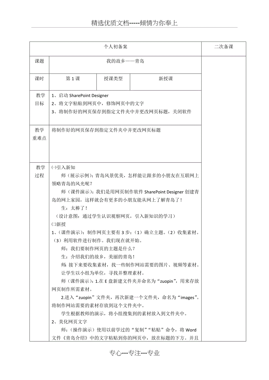 青岛版小学四年级下册教案全册_第2页