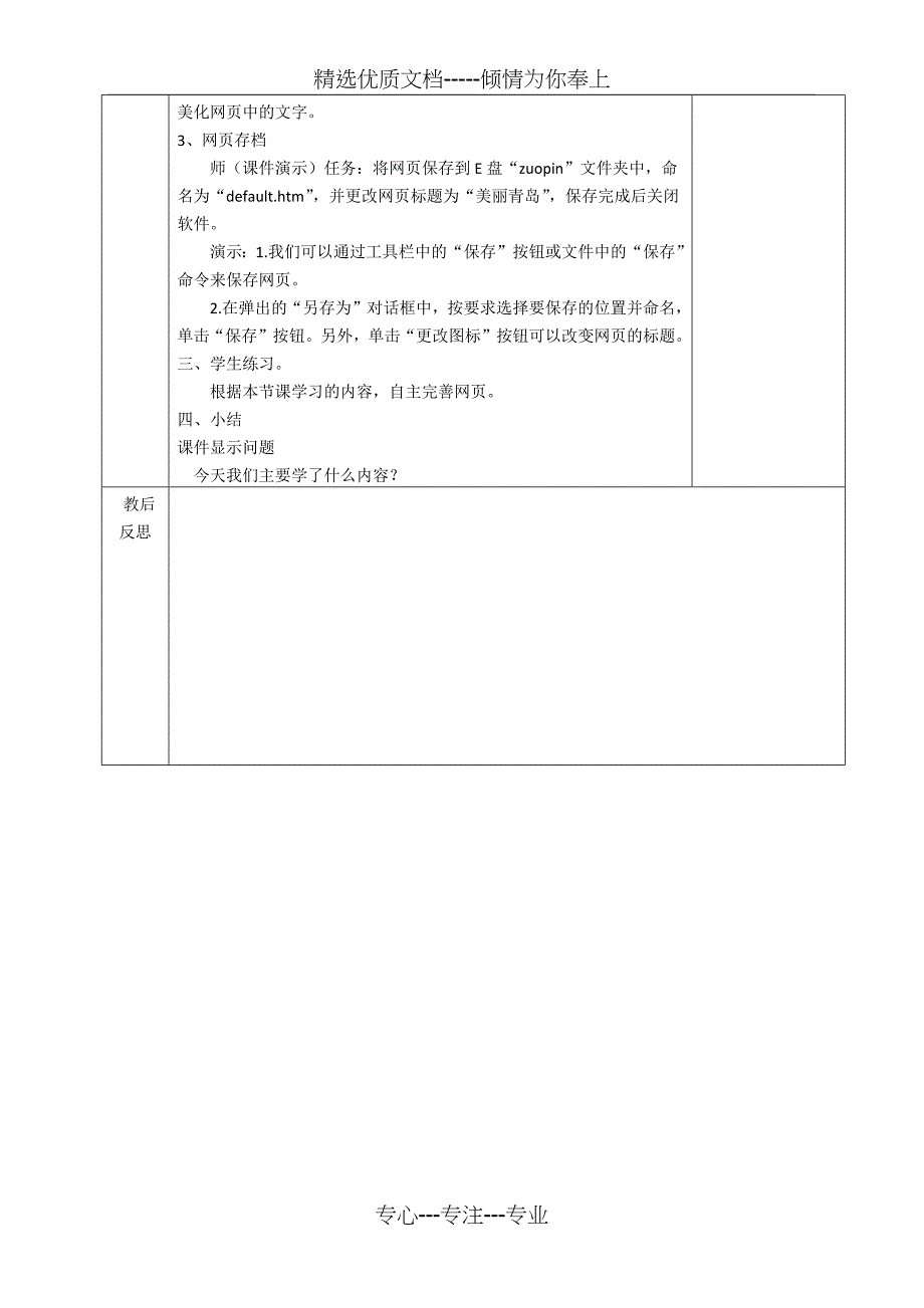 青岛版小学四年级下册教案全册_第3页