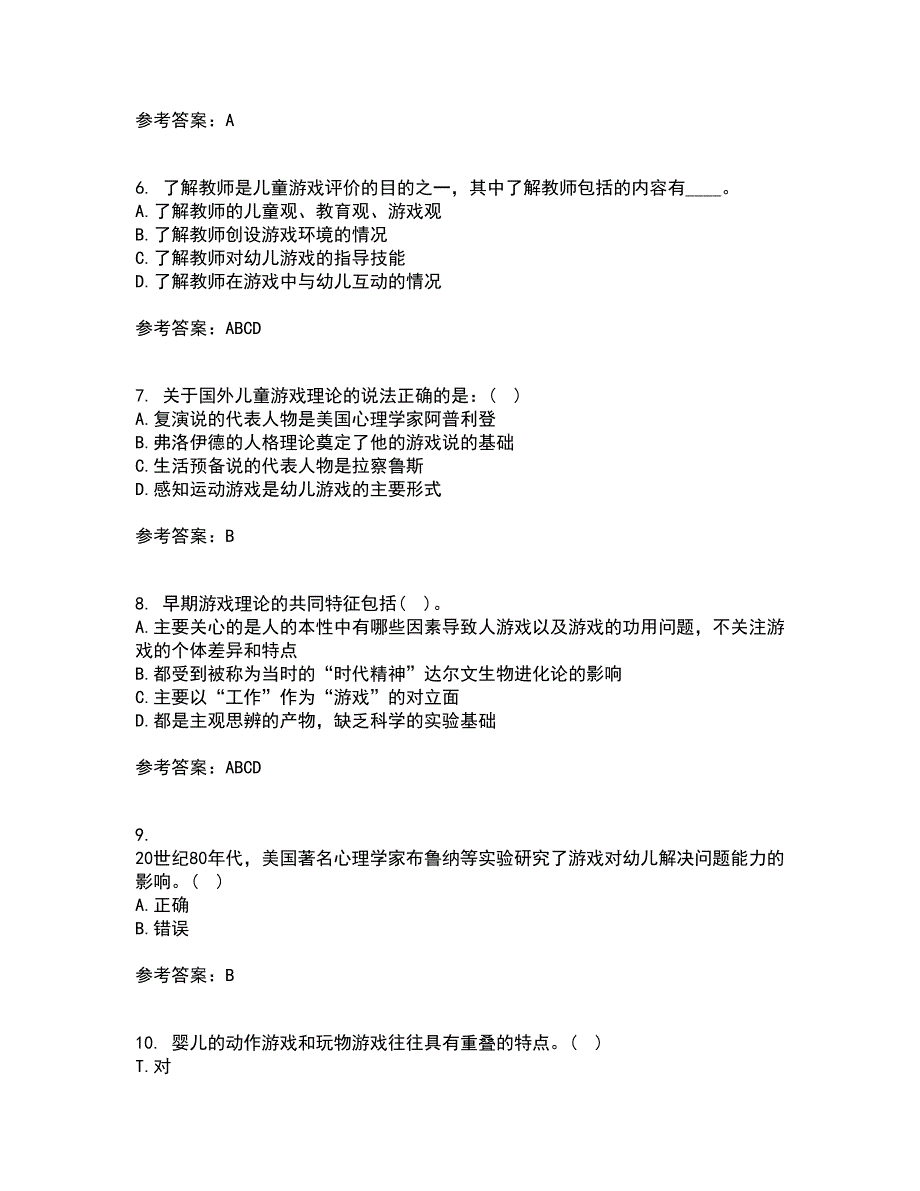 北京师范大学21春《游戏论》在线作业三满分答案33_第2页