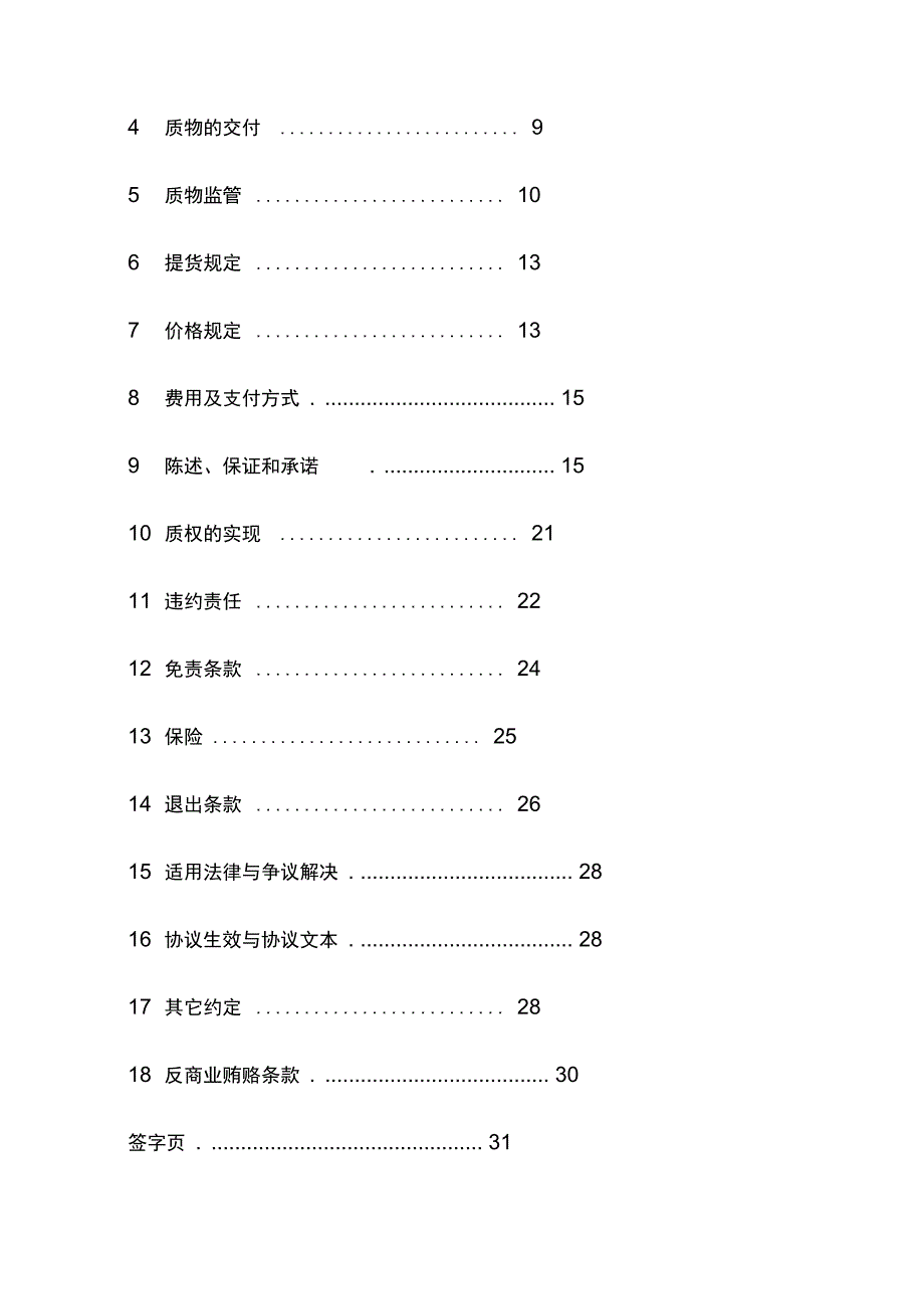 动产质押监管协议及业务管理知识分析_第3页