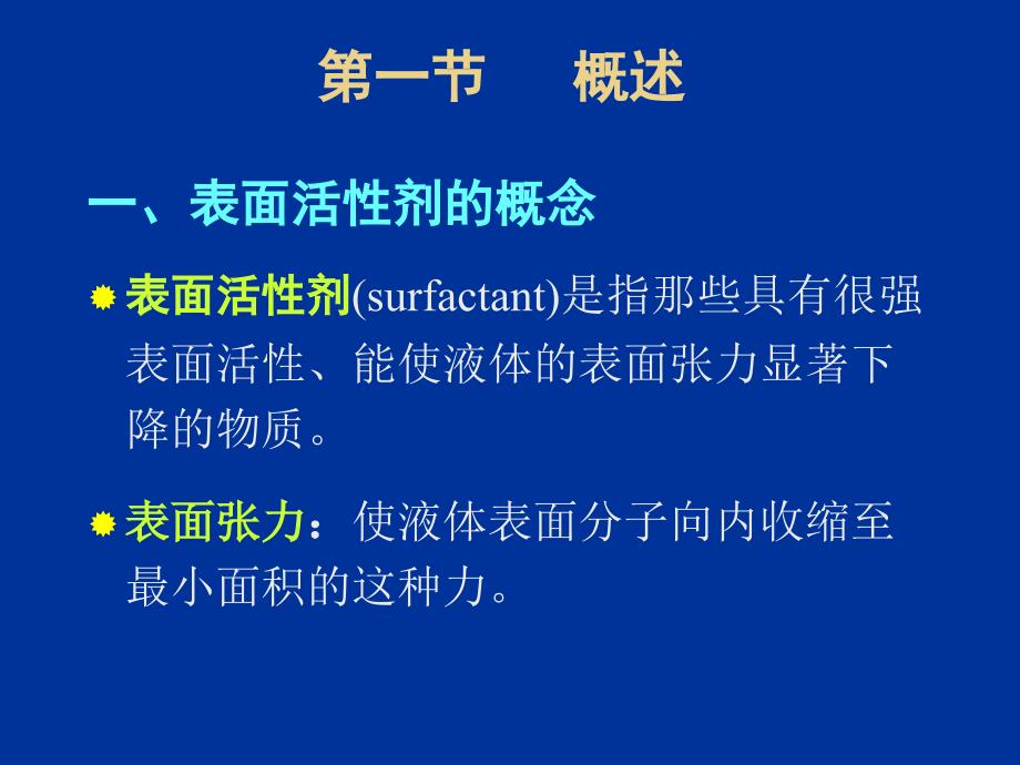 最新十章表面活剂PPT课件_第2页