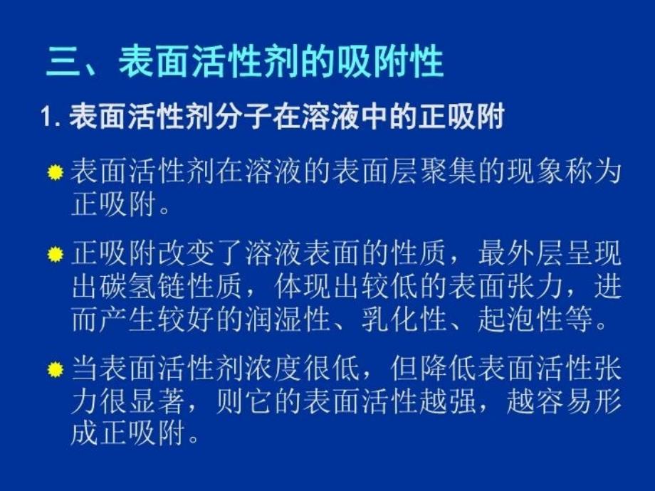 最新十章表面活剂PPT课件_第4页