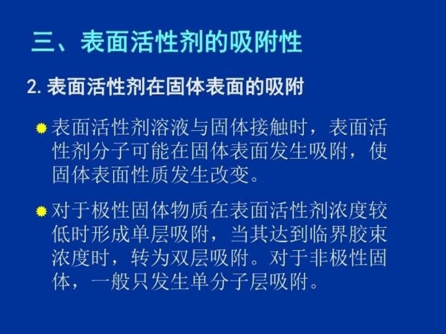 最新十章表面活剂PPT课件_第5页