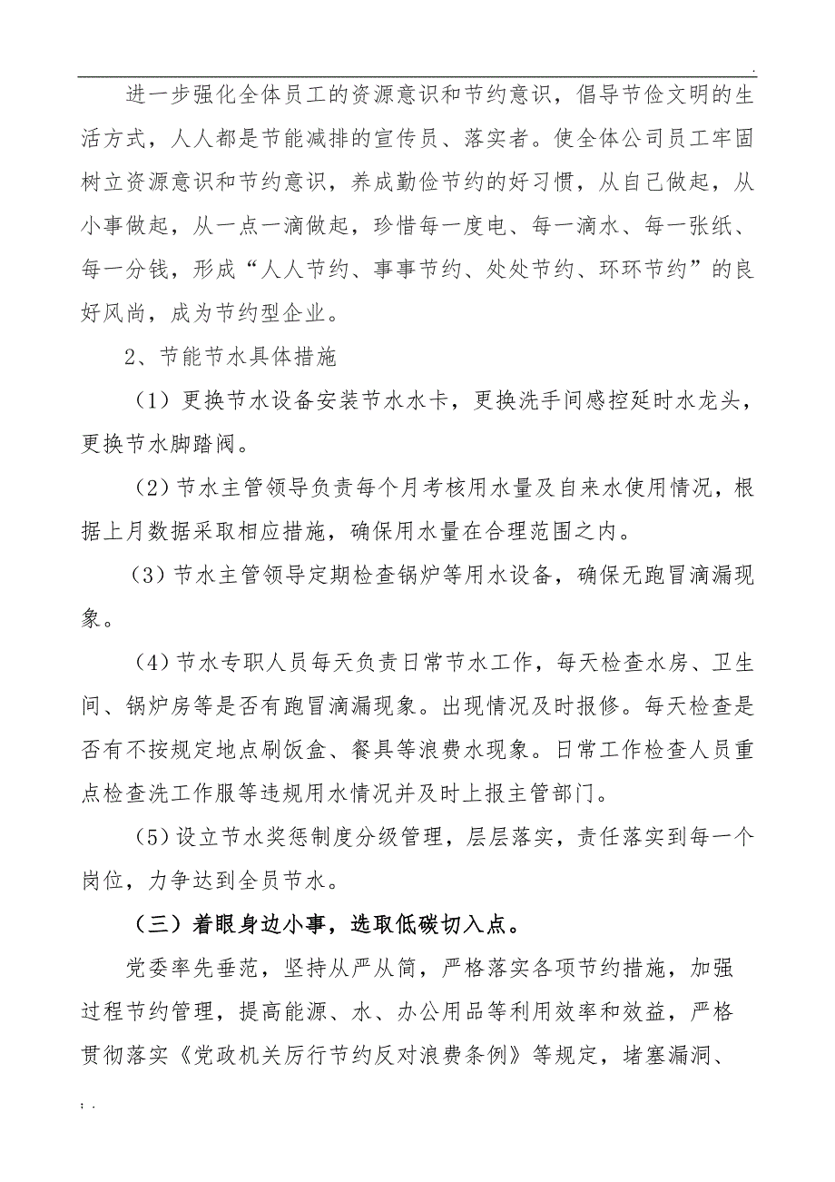 开展倡导绿色生活,反对铺张浪费行动说明报告_第2页