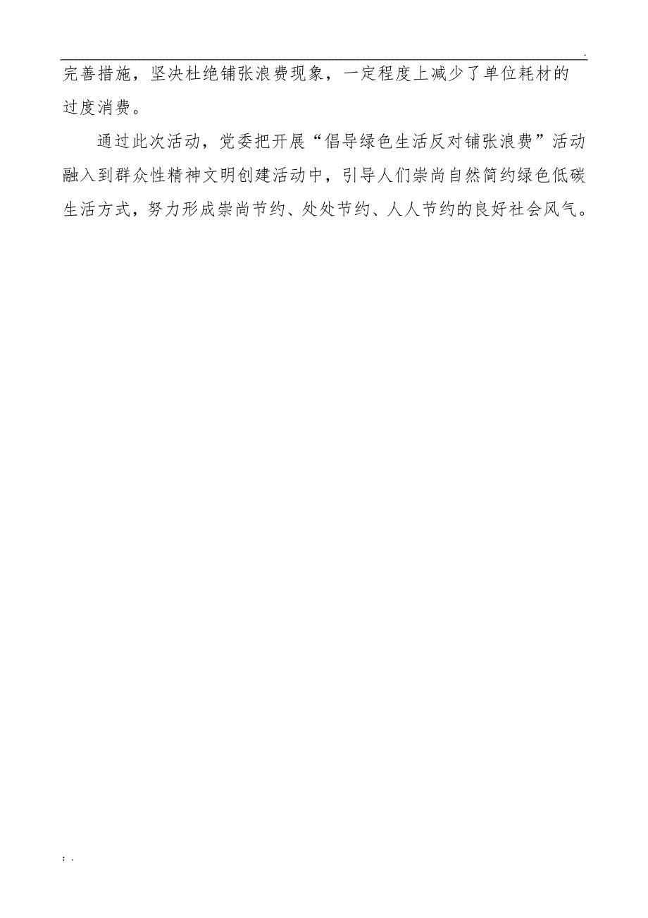 开展倡导绿色生活,反对铺张浪费行动说明报告_第3页