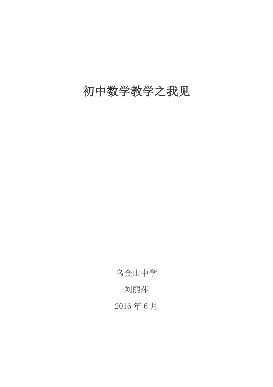 等边三角形的判定.docx_第1页