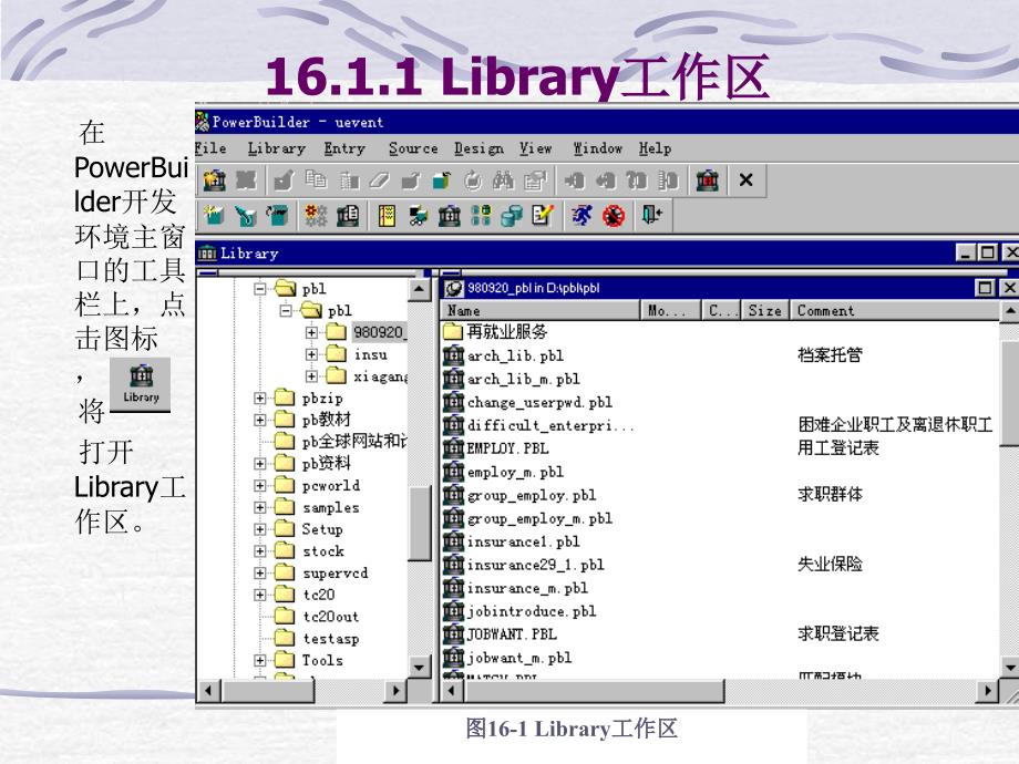 PB16第16章PBL库管理器.ppt_第2页