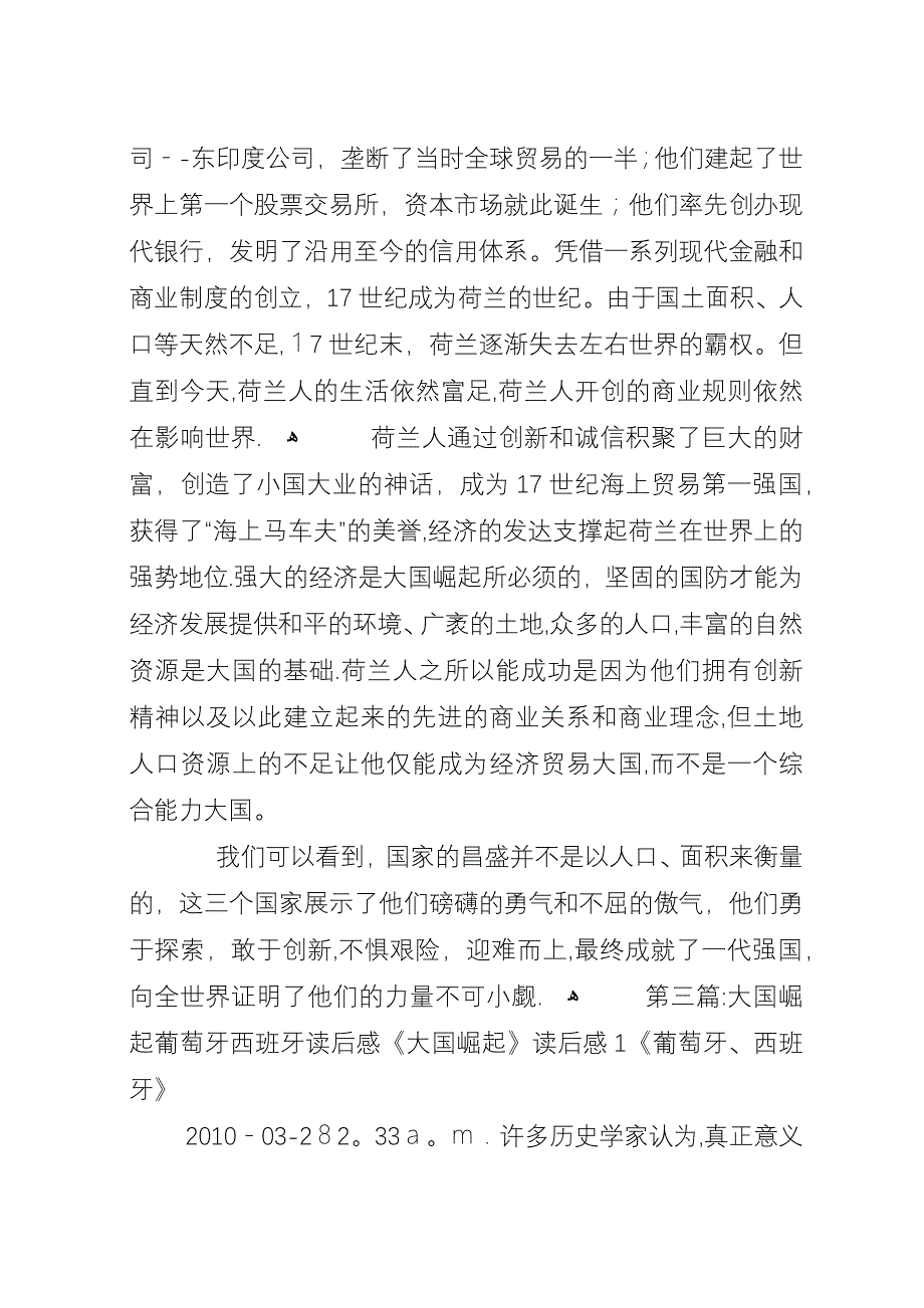 大国崛起西班牙葡萄牙观后感_1.docx_第4页