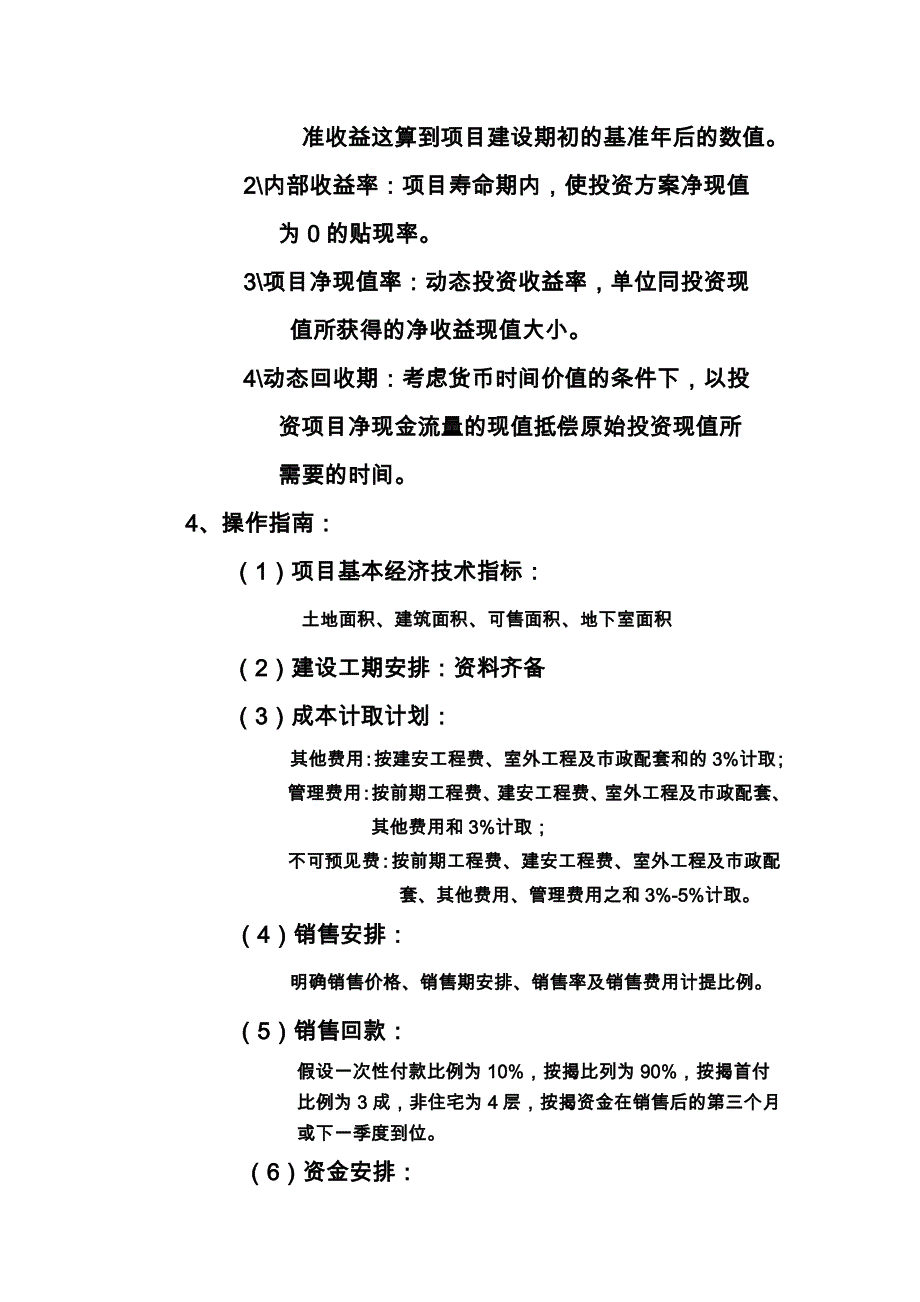 房地产开发项目(投资)经济测算_第2页