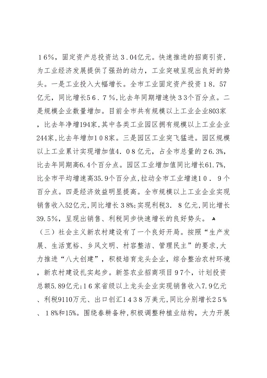 经济社会发展情况总结及下一阶段工作动员报告_第3页