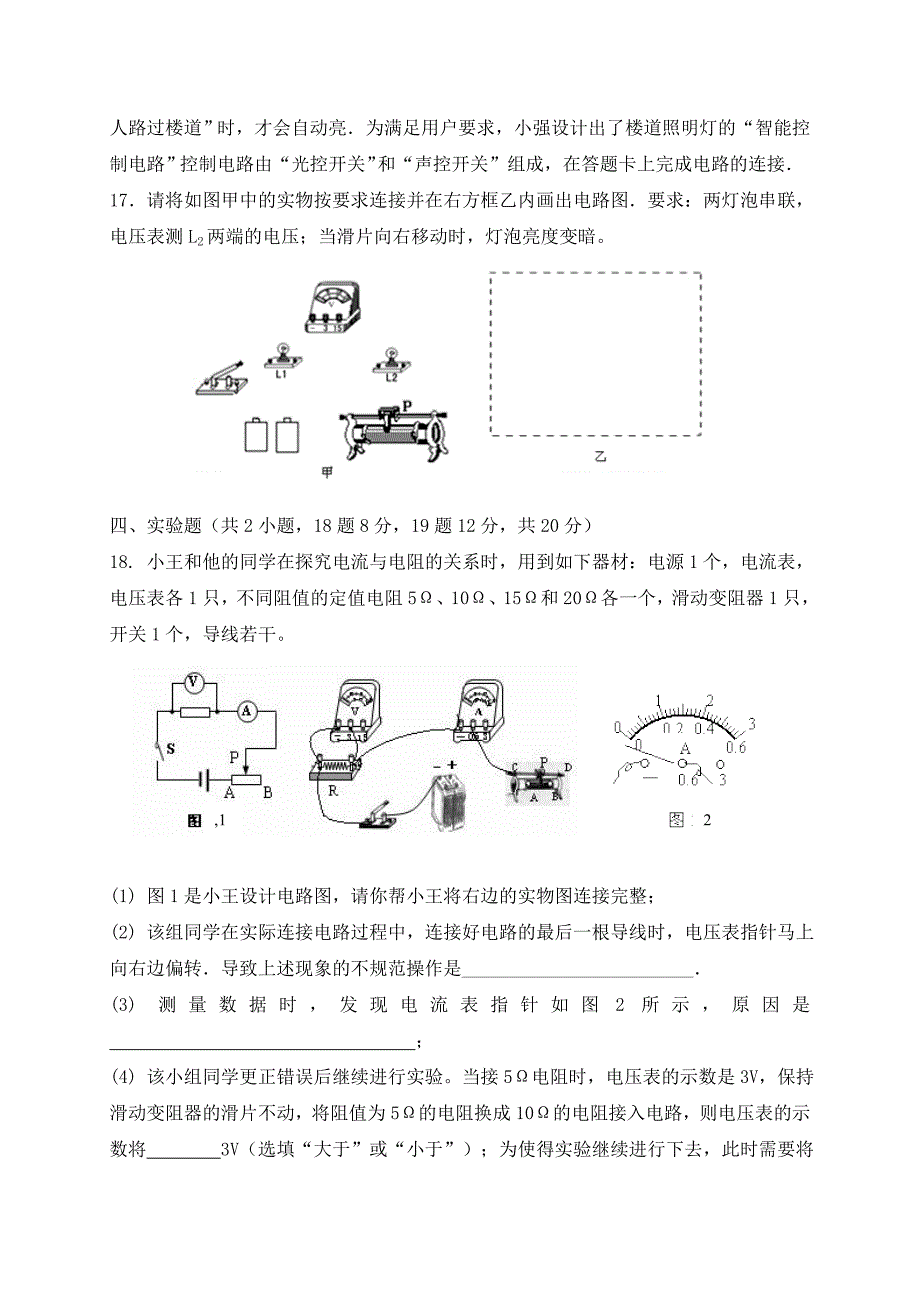 广东省佛山市顺德区九年级物理12月第15周教研联盟测试试题_第4页