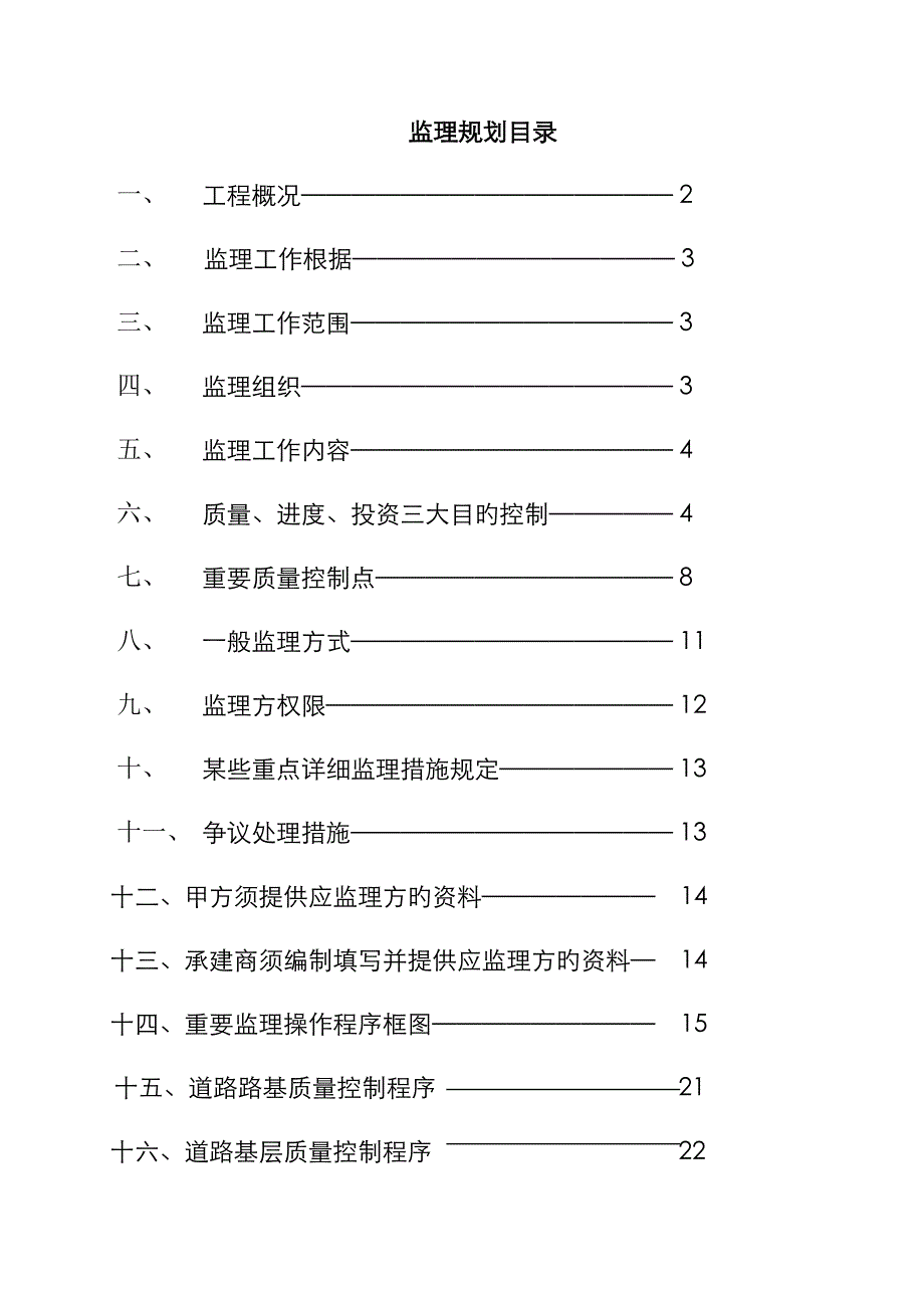 道路监理规划_第1页