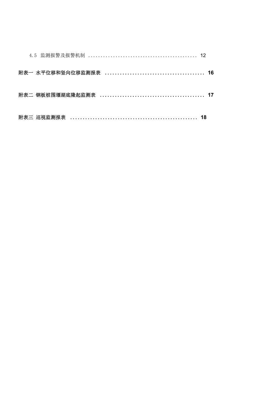 围堰施工监测方案_第2页