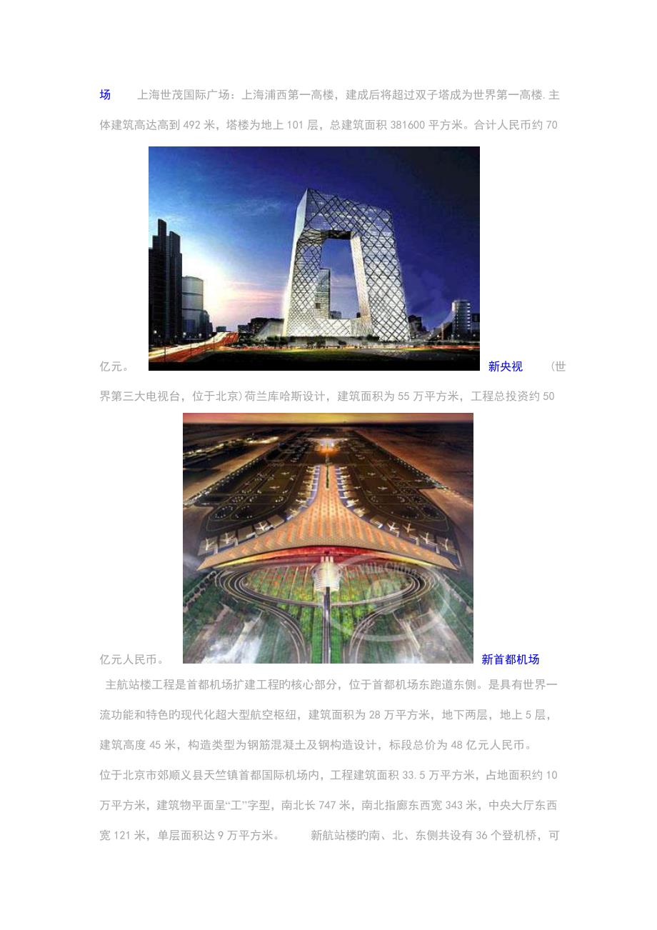 中国十大在建超奢侈优质建筑_第2页
