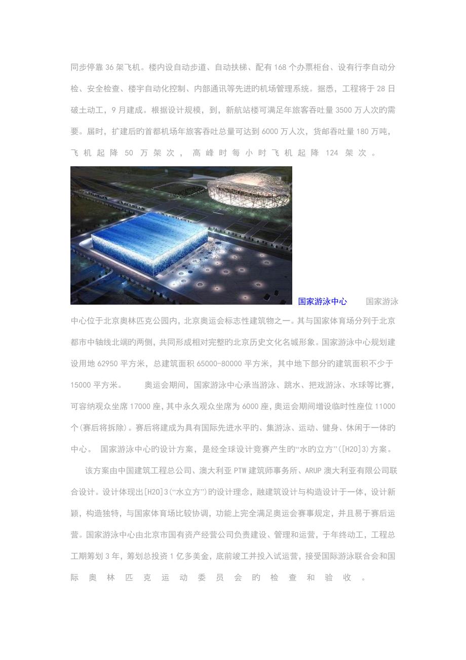 中国十大在建超奢侈优质建筑_第3页