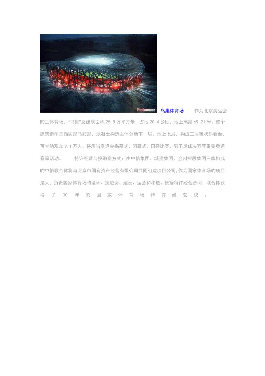 中国十大在建超奢侈优质建筑_第4页