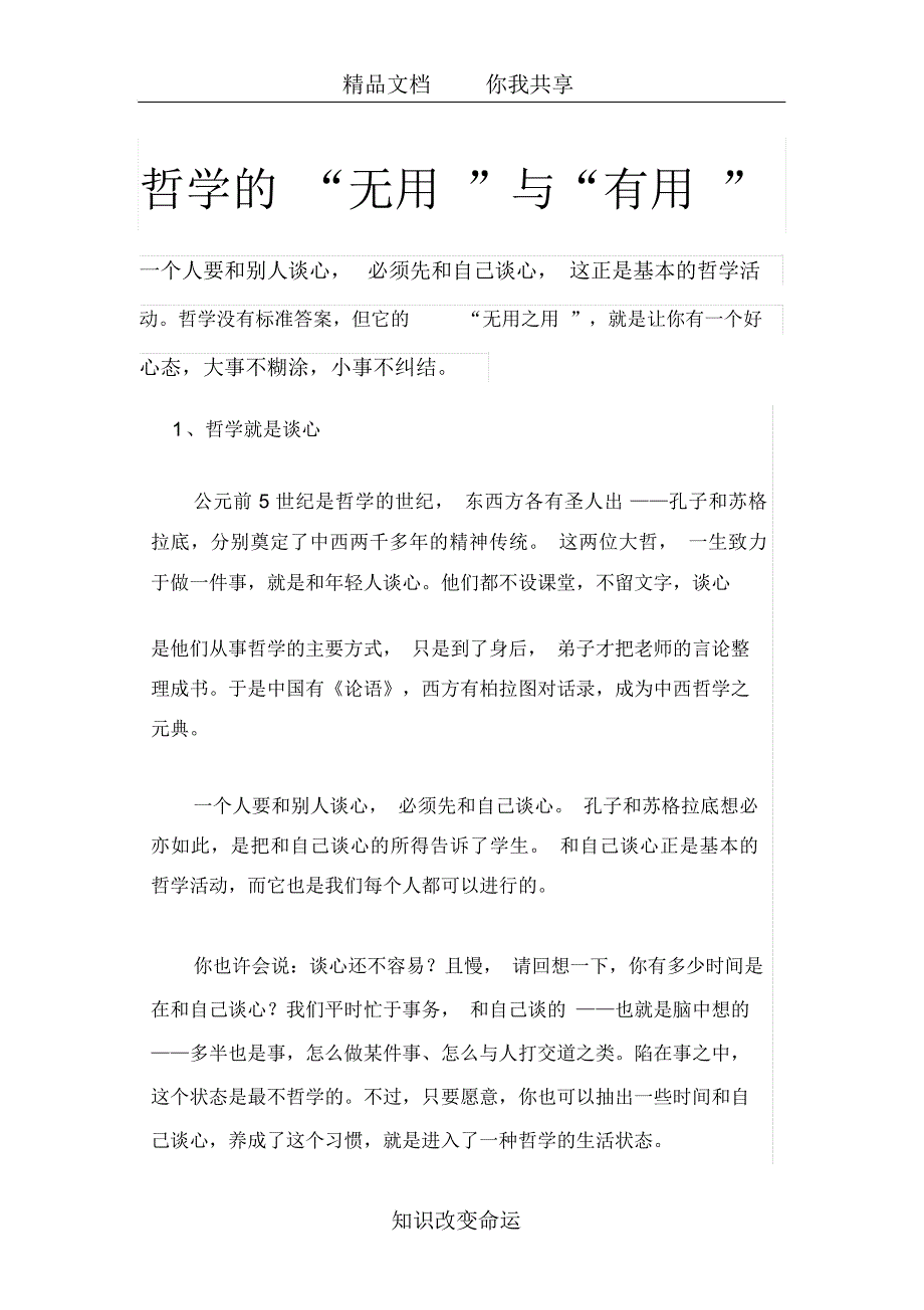 哲学的无用与有用_第1页