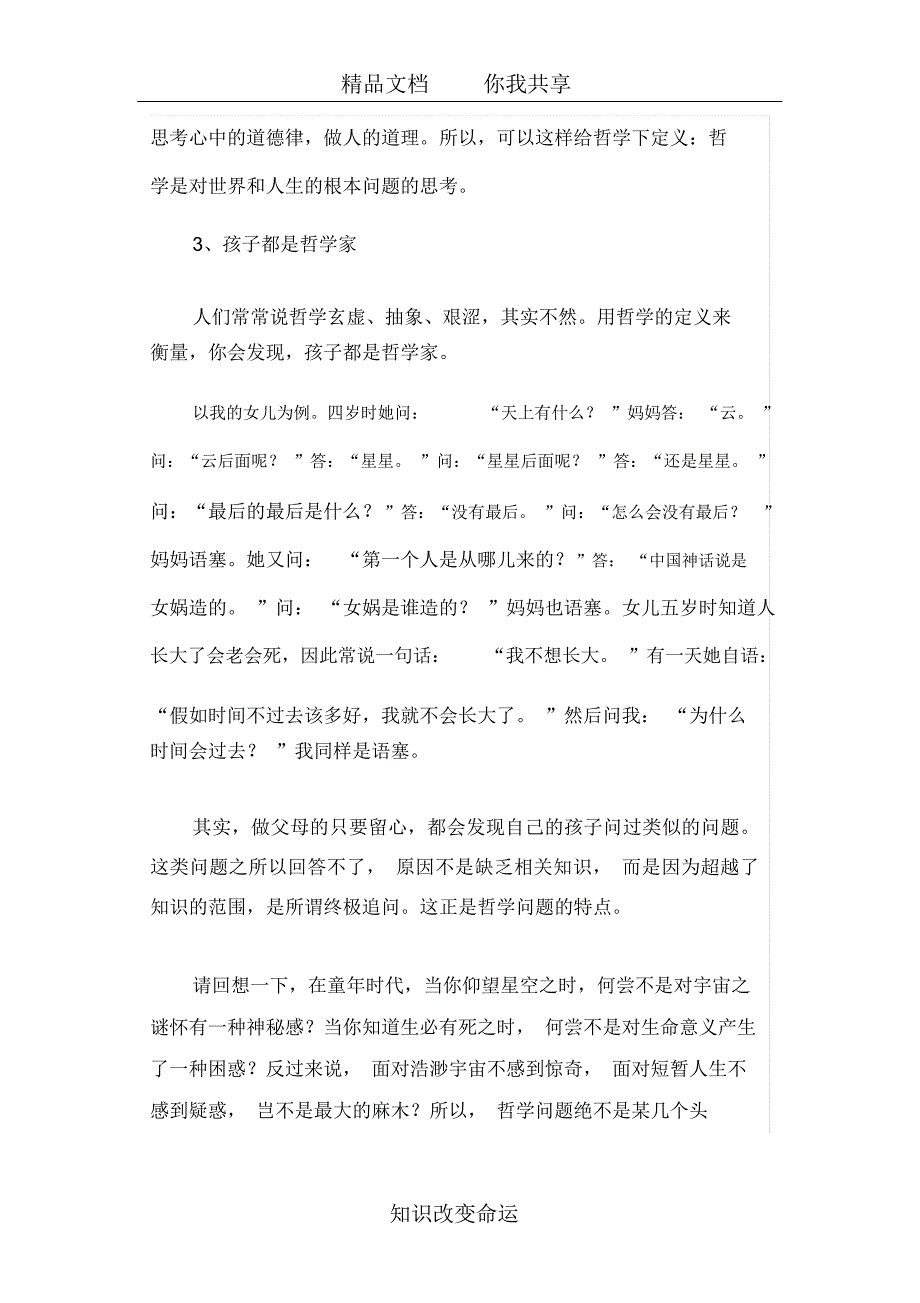 哲学的无用与有用_第3页