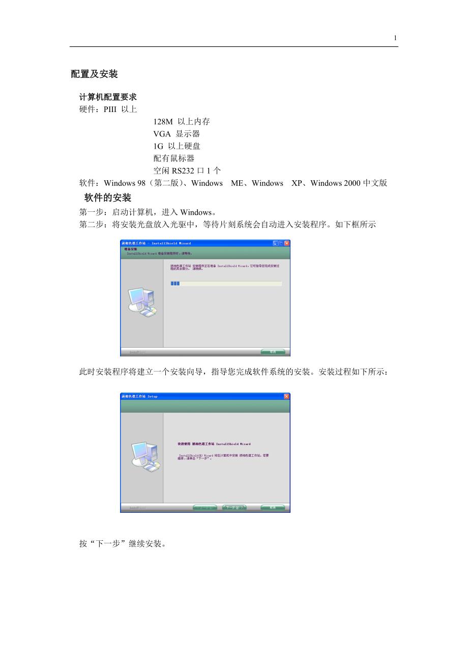 液相色谱仪工作站使用说明书.doc_第4页