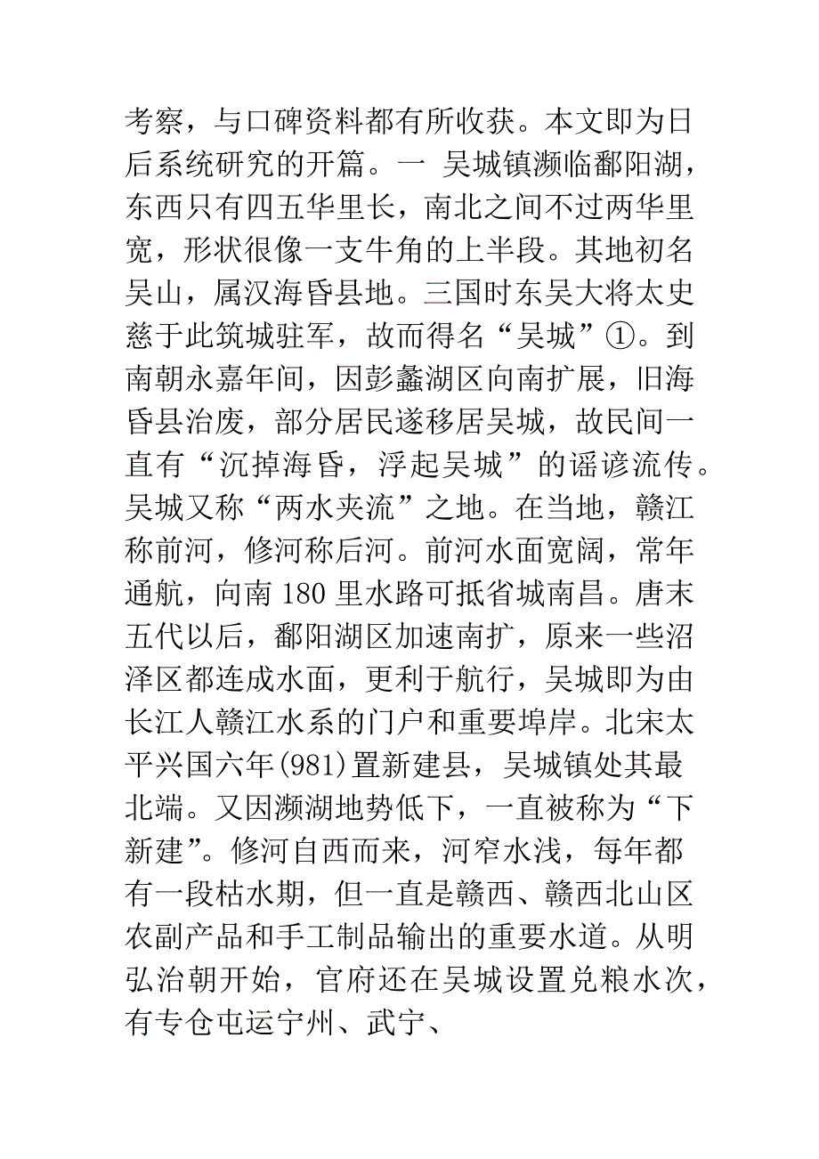 吴城商镇及其早期商会.docx_第2页