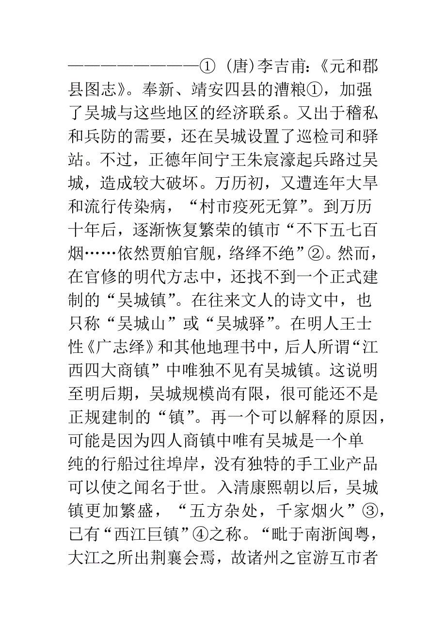 吴城商镇及其早期商会.docx_第3页