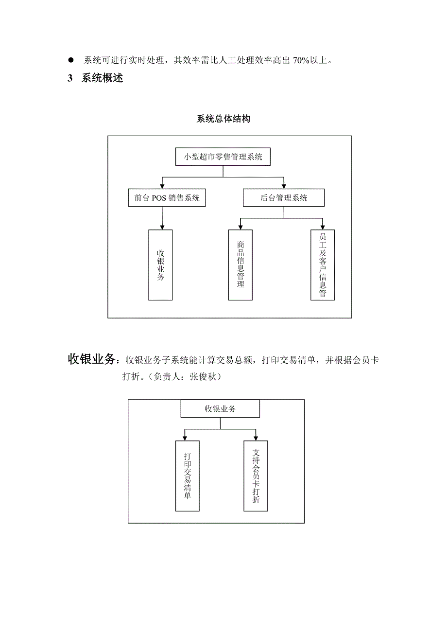 超市管理系统-需求分析报告_第2页