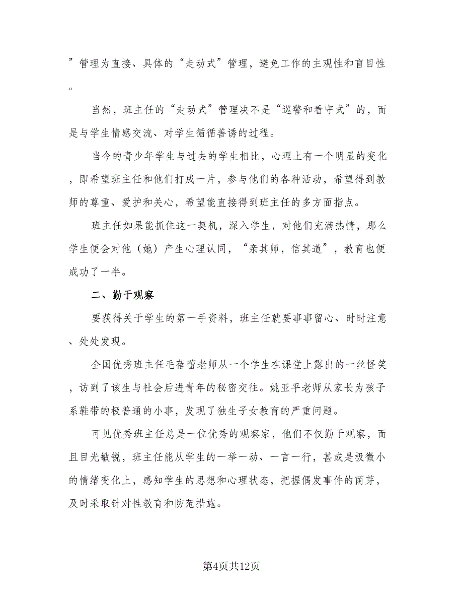 日常班主任班级管理计划样本（三篇）_第4页