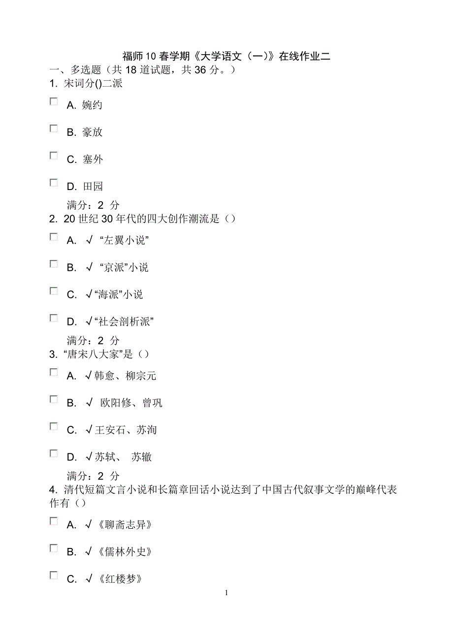 福师10春学期《大学语文(一)》在线作业二【附答案】(精品)_第1页