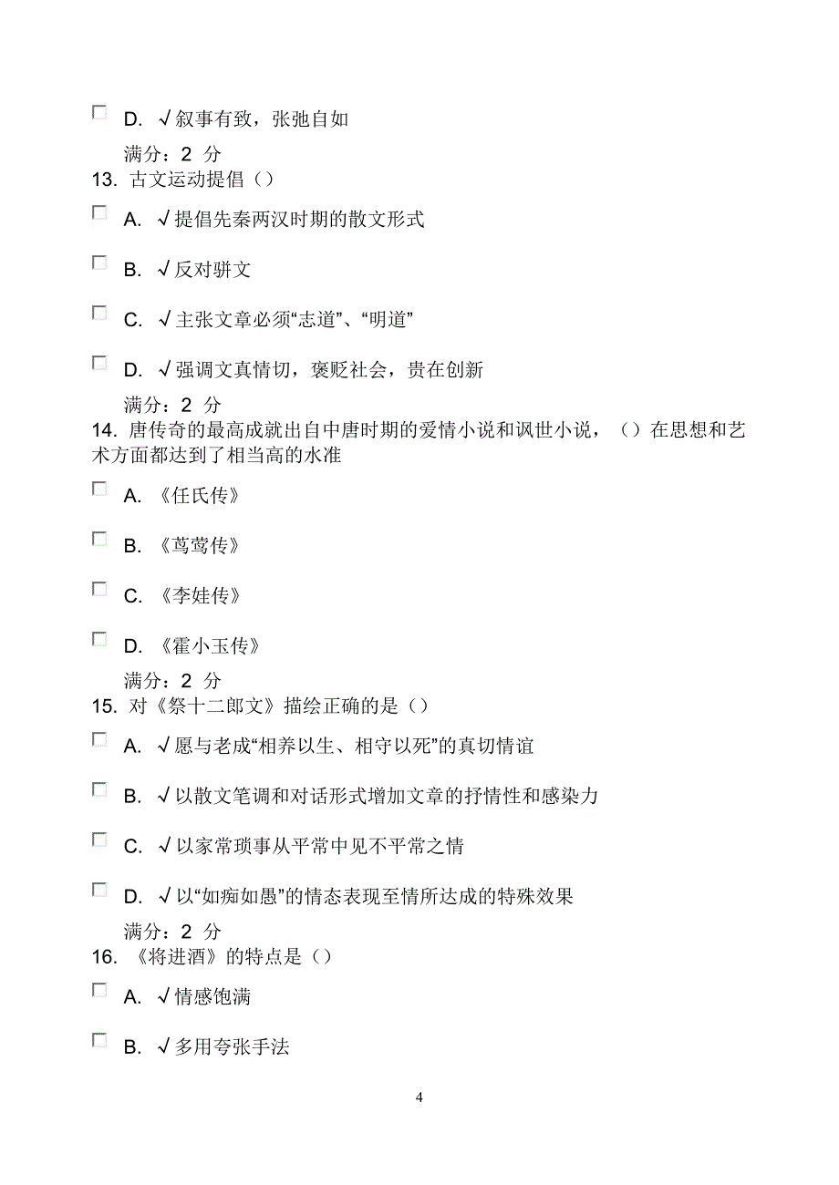 福师10春学期《大学语文(一)》在线作业二【附答案】(精品)_第4页