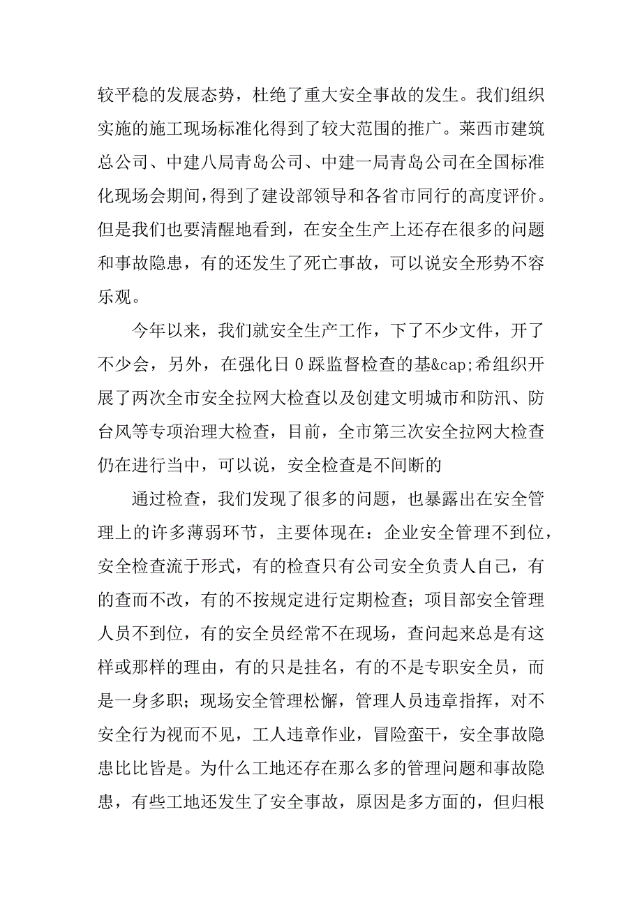 2023年市长在年全市建筑安全生产会议上的讲话范文_第2页